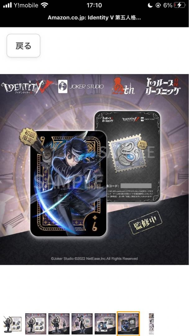 第五人格 オフラインパック 占い師 ノワール 初回限定仕様 コード未