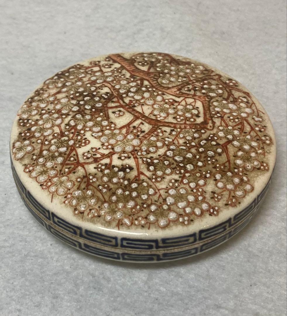 B523h「薩摩 梅樹の絵 平丸香合」井口海仙書付箱　薩摩焼　茶道具