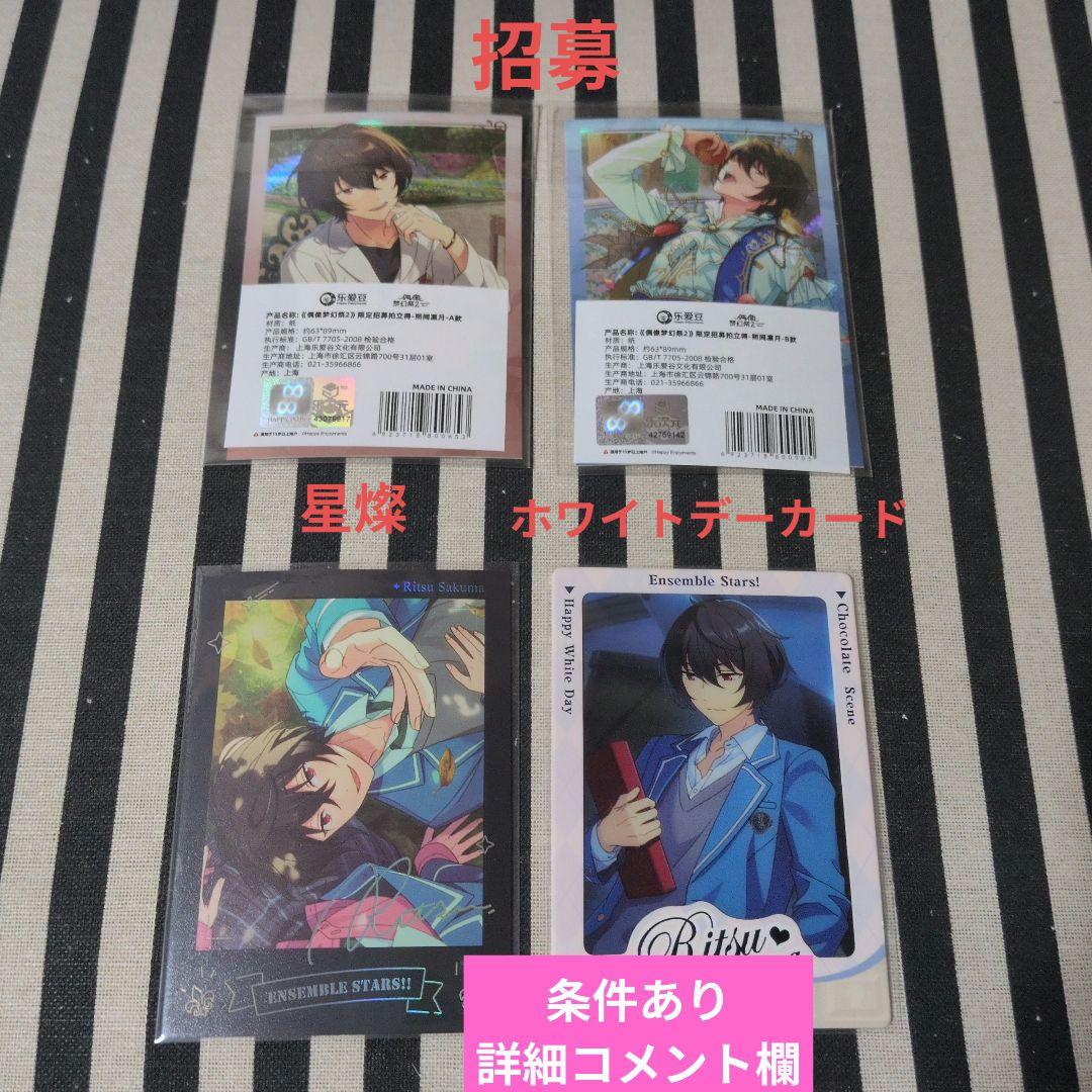 あんスタ 凛月 ぱしゃこれ 中国 美味 星燦 星幻 招募 冬日 3周年 4周年
