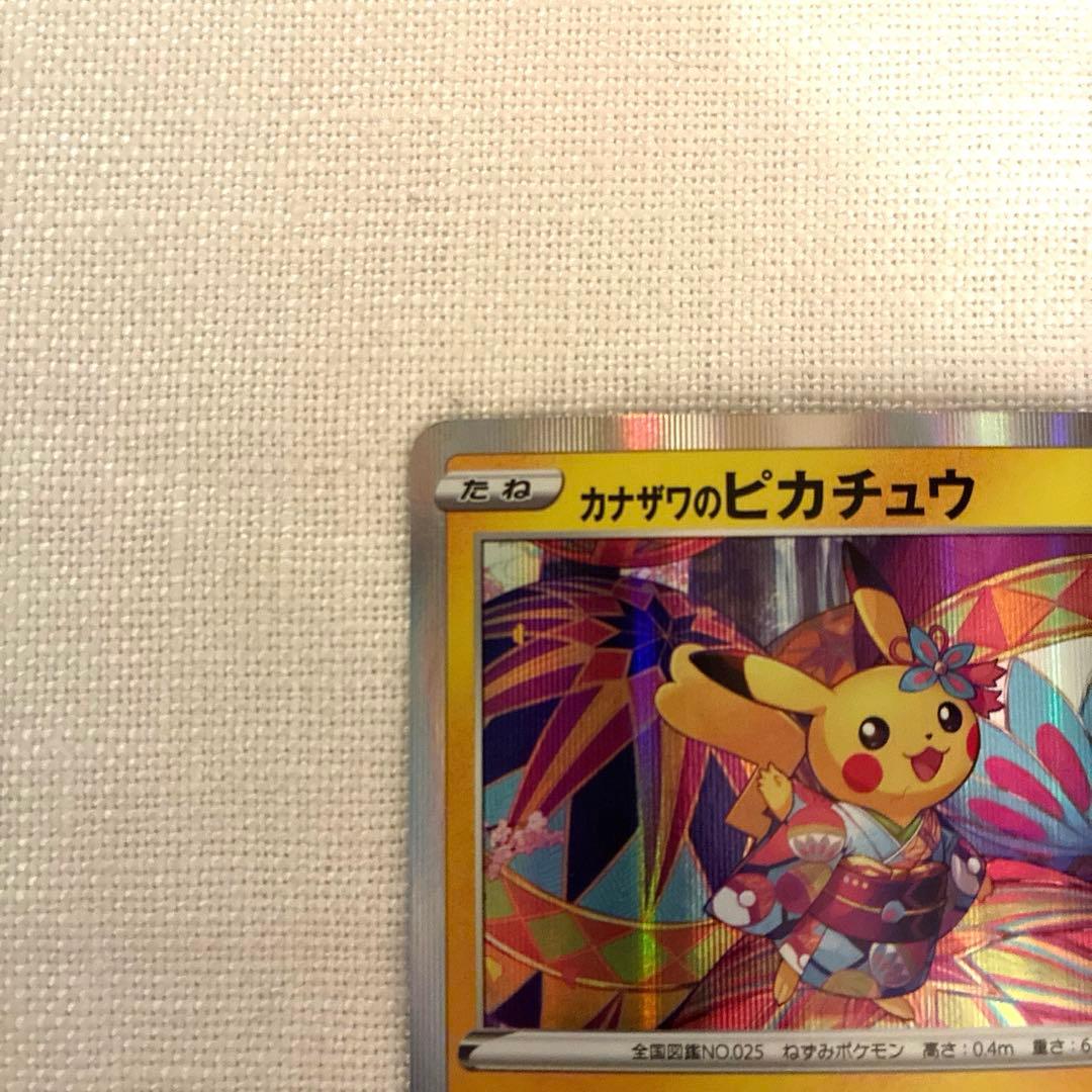 カナザワのピカチュウ プロモカード 144/S-P - メルカリ