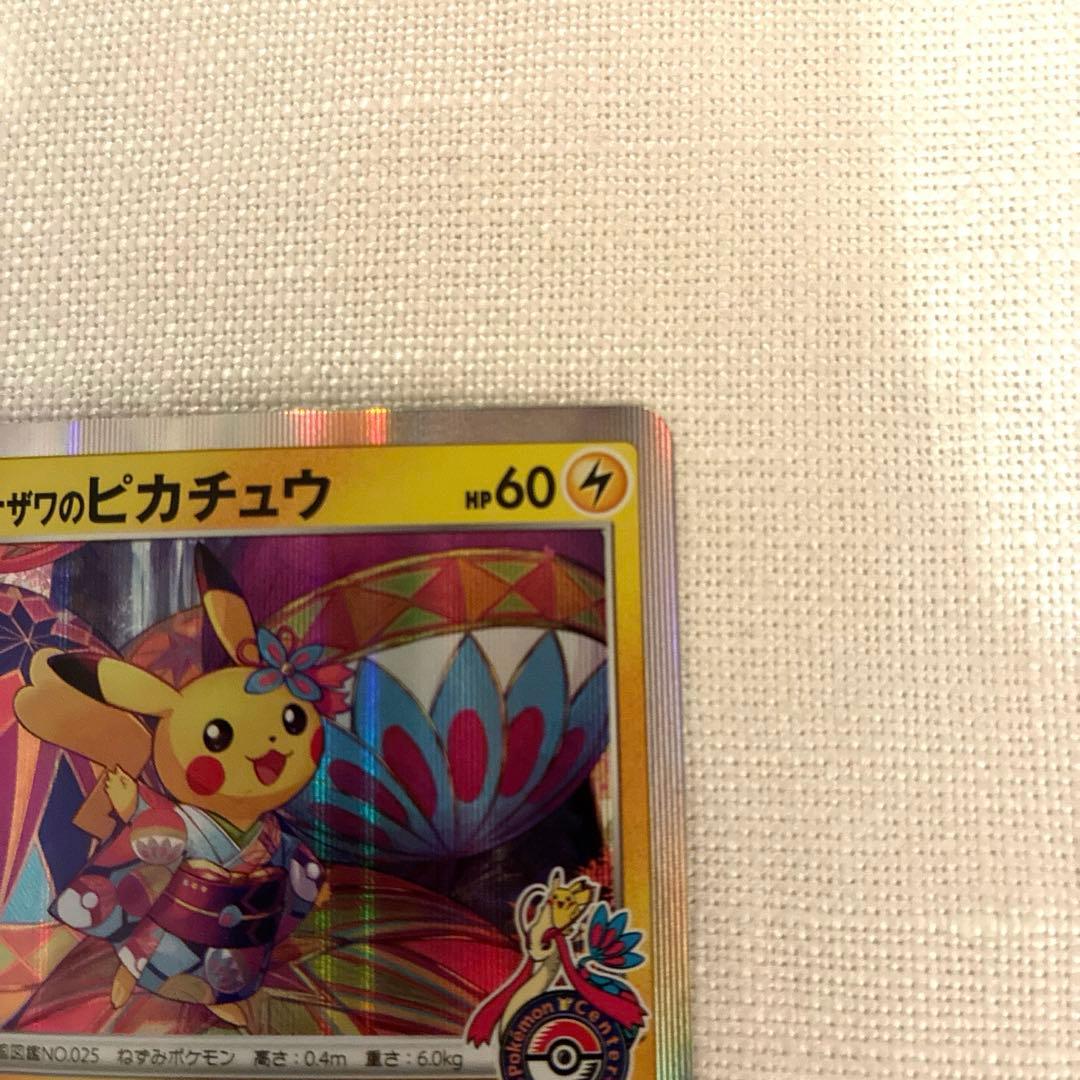 カナザワのピカチュウ プロモカード 144/S-P - メルカリ