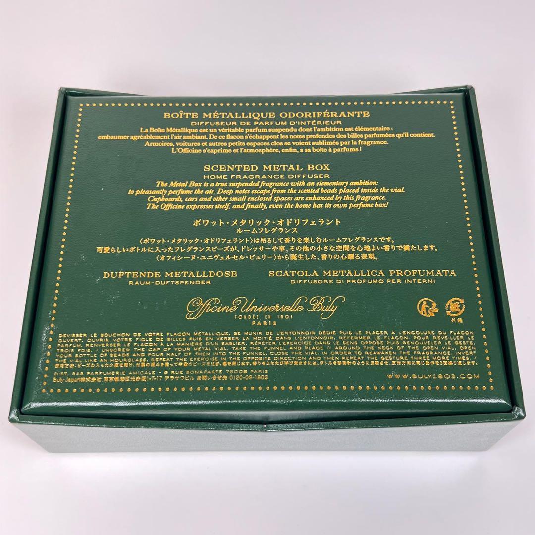 新品未使用レ・ビーユ・パルフュメ　フレグランスビーズ　ルトゥール　デジプトの香り