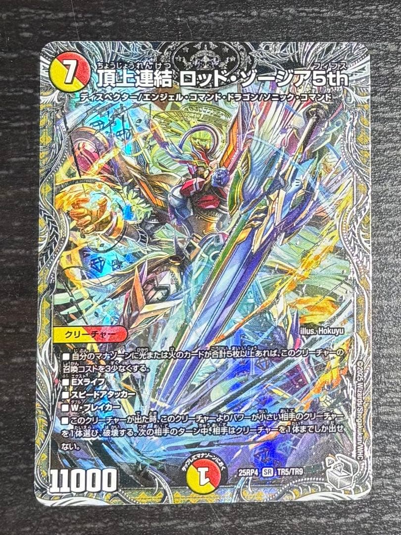 デュエマ 剣轟の団長ドギラゴン王道 頂上連結ロッドゾージア5th - メルカリ