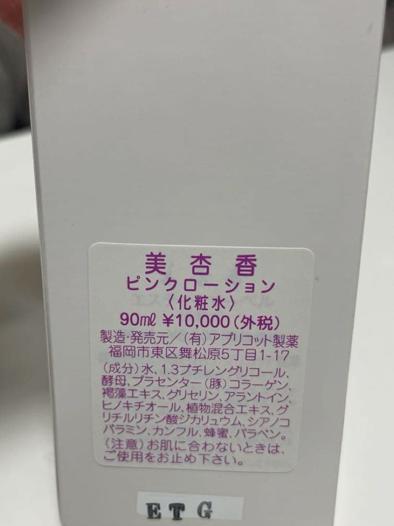 美杏香化粧品 赤ら顔 肌荒れ 自然派化粧品 ピンクローション - メルカリ