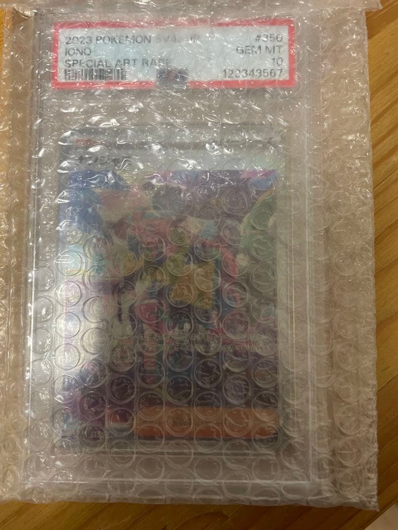 ナンジャモ psa10