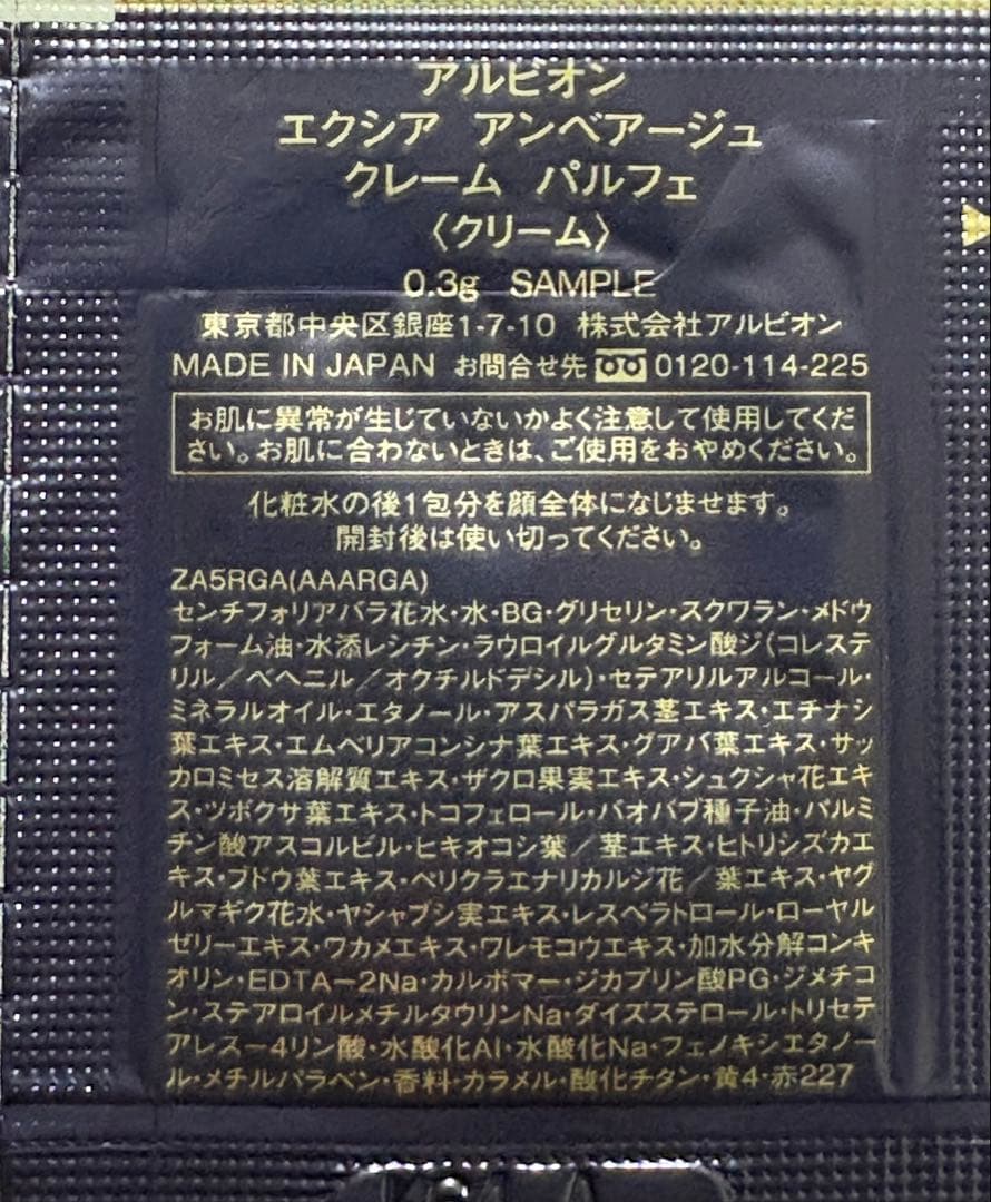 アンベアージュ クレームパルフェ 半分量 試供品50包