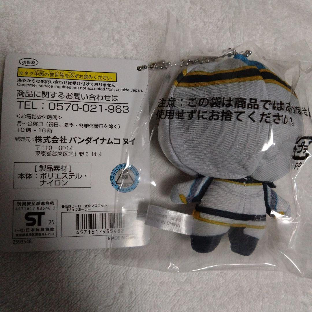 ゴジュウポーラー 変身マスコット ゴジュウジャー ぬいぐるみ 限定品