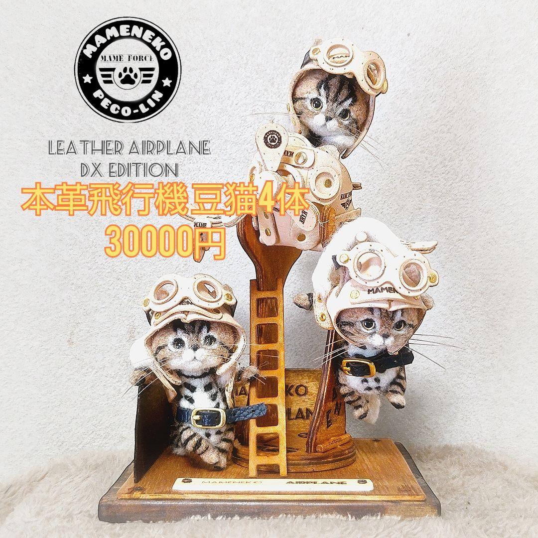 豆猫PECO-LIN オーダー参考用見本出品 - メルカリ