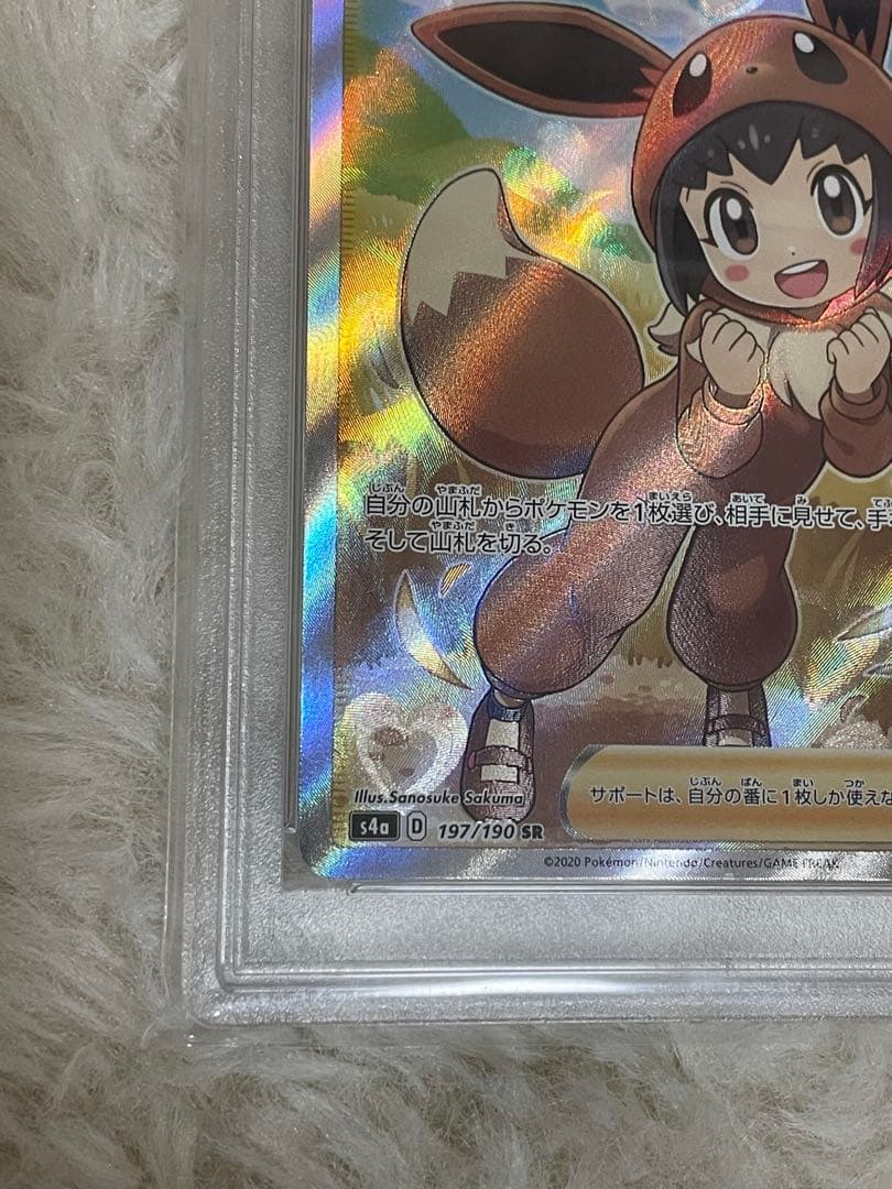 人*！様 PSA10 可愛い ポケモンごっこ SR S4a シャイニースターV