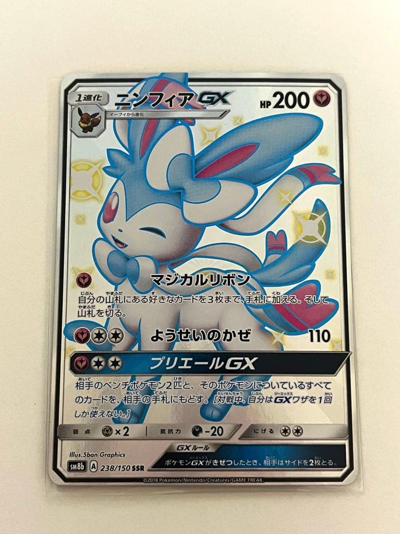 ニンフィアgx ssr sm8b 238/150 - メルカリ