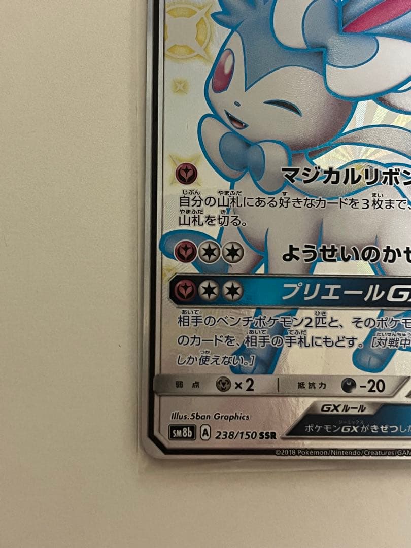 ニンフィアgx ssr sm8b 238/150 - メルカリ