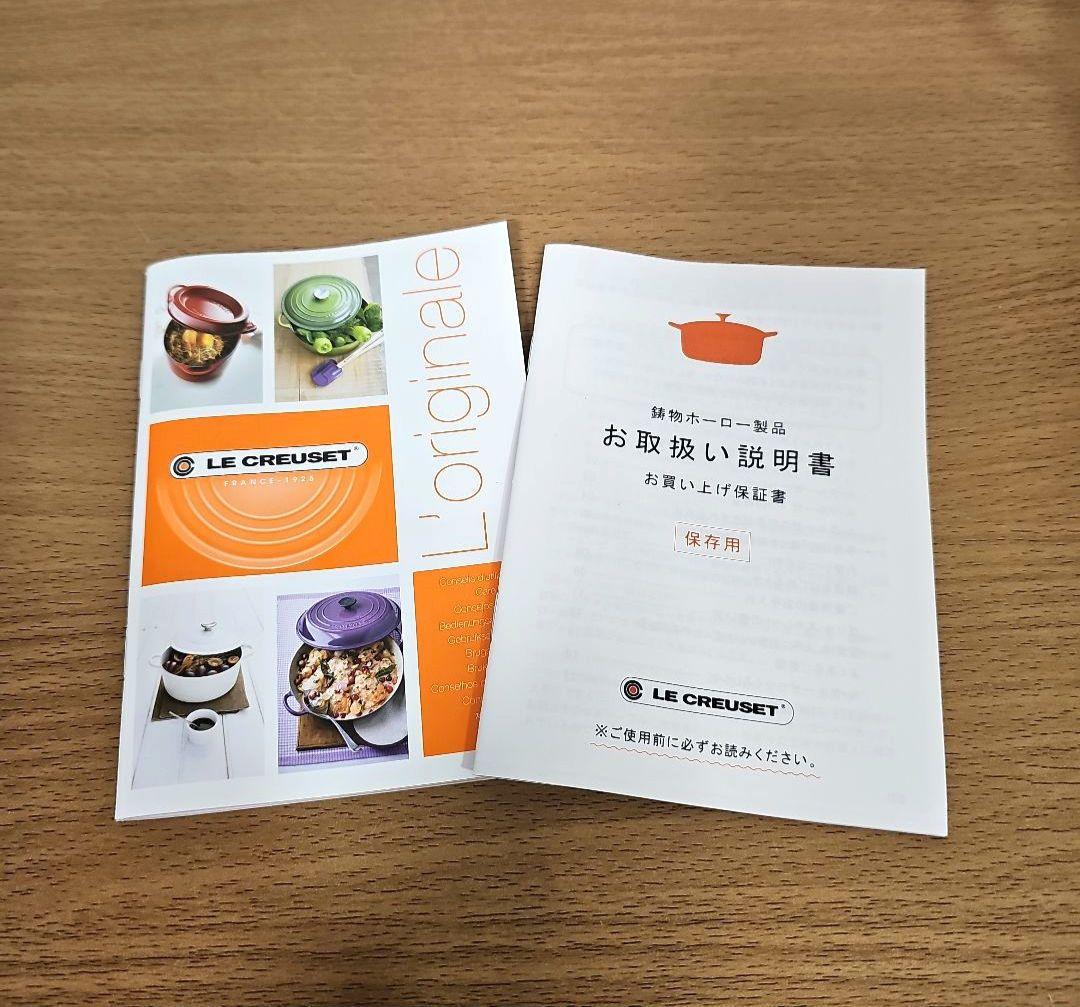 LE CREUSET　ココットロンド　20cm