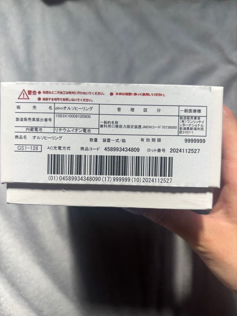 新品未開封　ヒーリングライトpbm オルソヒーリング　インビザライン