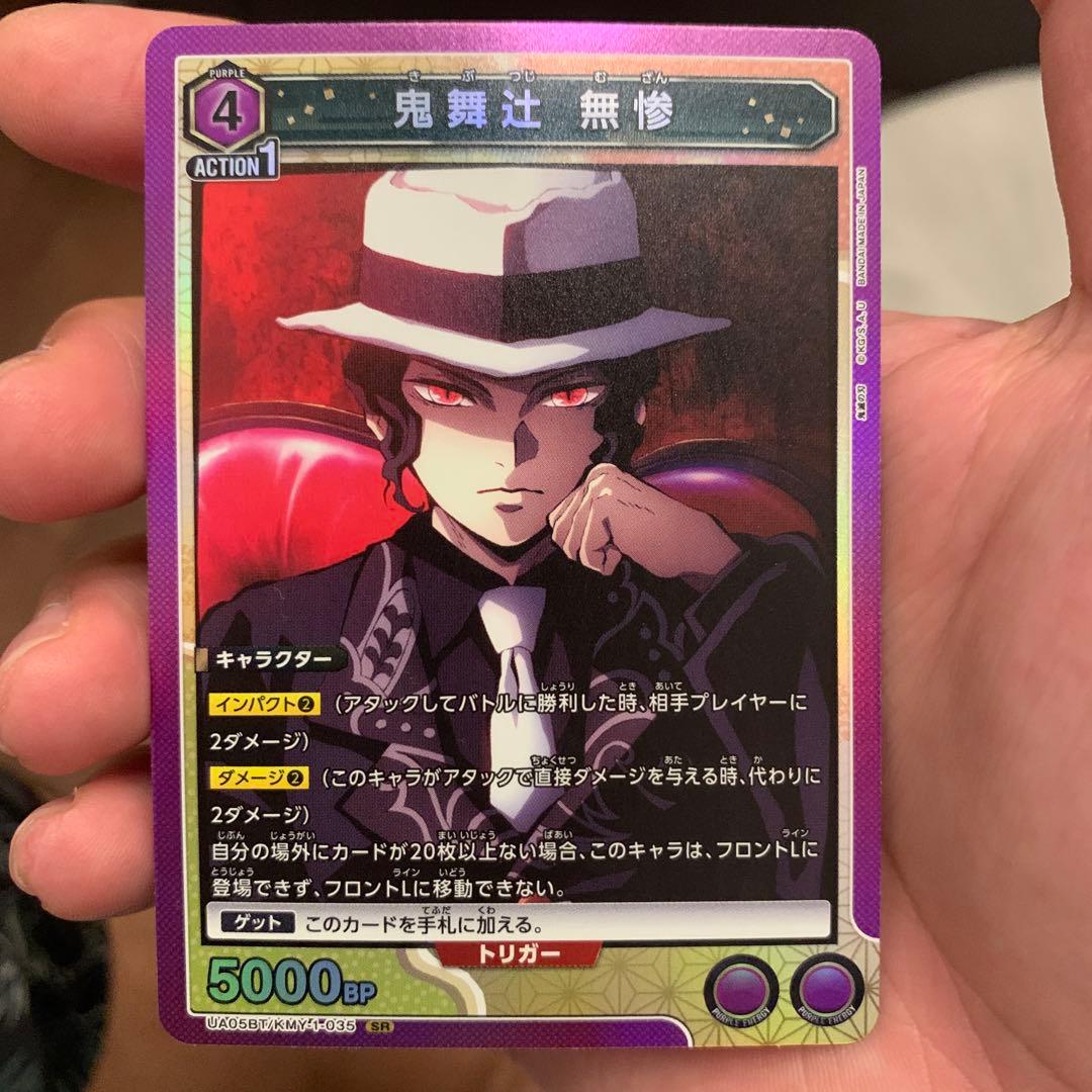 ユニオンアリーナ 鬼滅の刃 鬼舞辻無惨 紫 - メルカリ