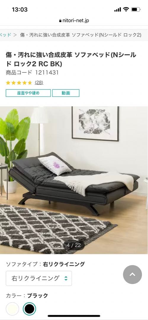 ニトリ 傷・汚れに強い合成皮革 ソファベッド(Nシールド ロック2 RC BK