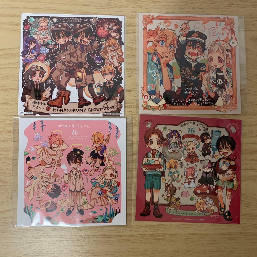 地縛少年花子くん　アニメイト特典