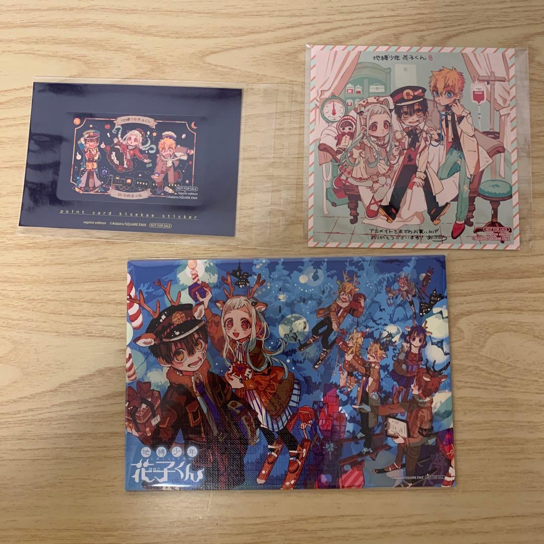 地縛少年花子くん　アニメイト特典