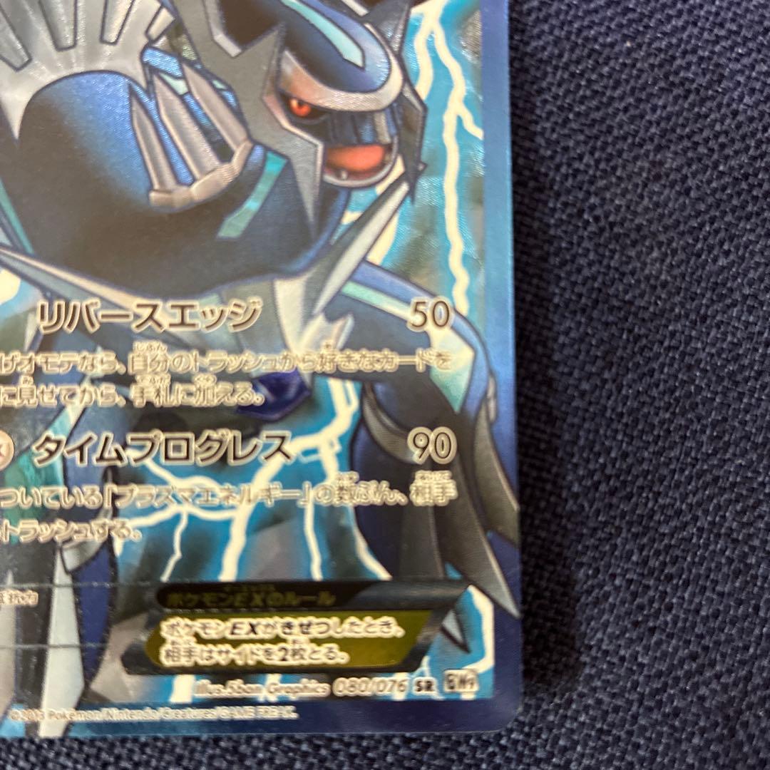 ディアルガEX SR BW9 メガロキャノン 080/076