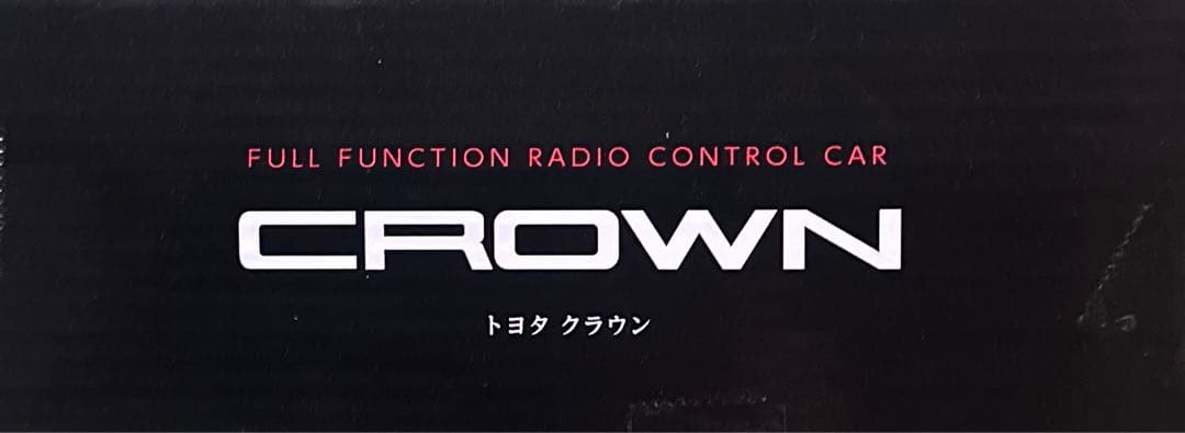 トヨタクランCROWNラジコン