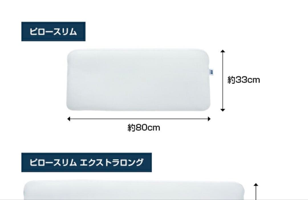 airweave pillow slim 幅80cm 田中みなみ