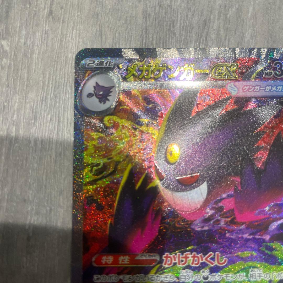 ぷ*こ様 メガゲンガーGX 350HP トレーディングカード