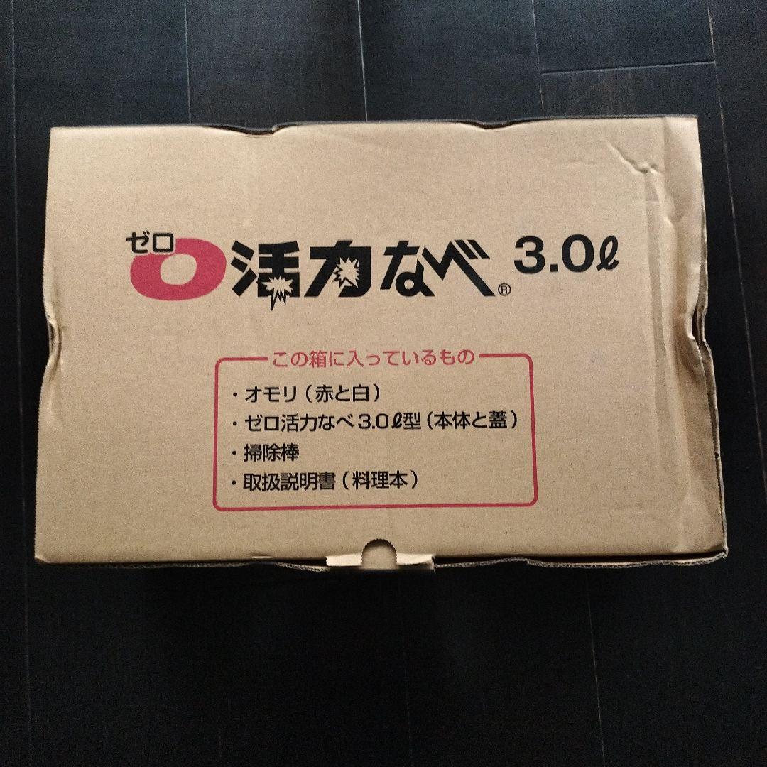 アサヒ金属　ゼロ活力なべ 3.0L