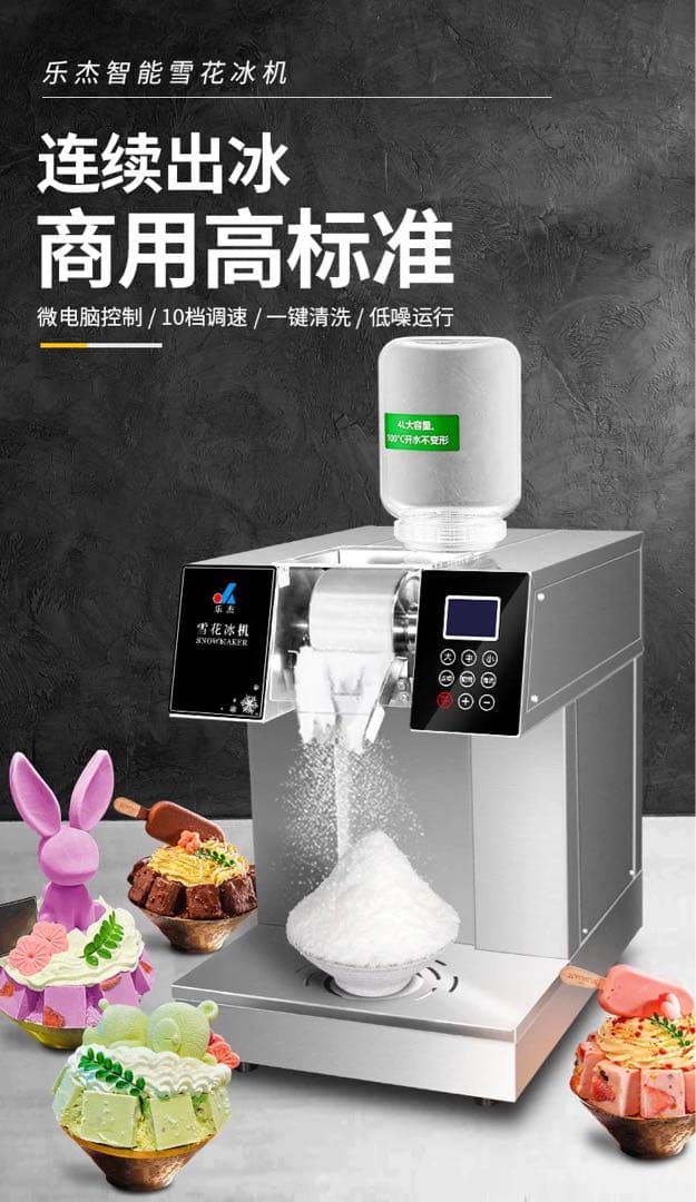 楽杰 MAKER かき氷機