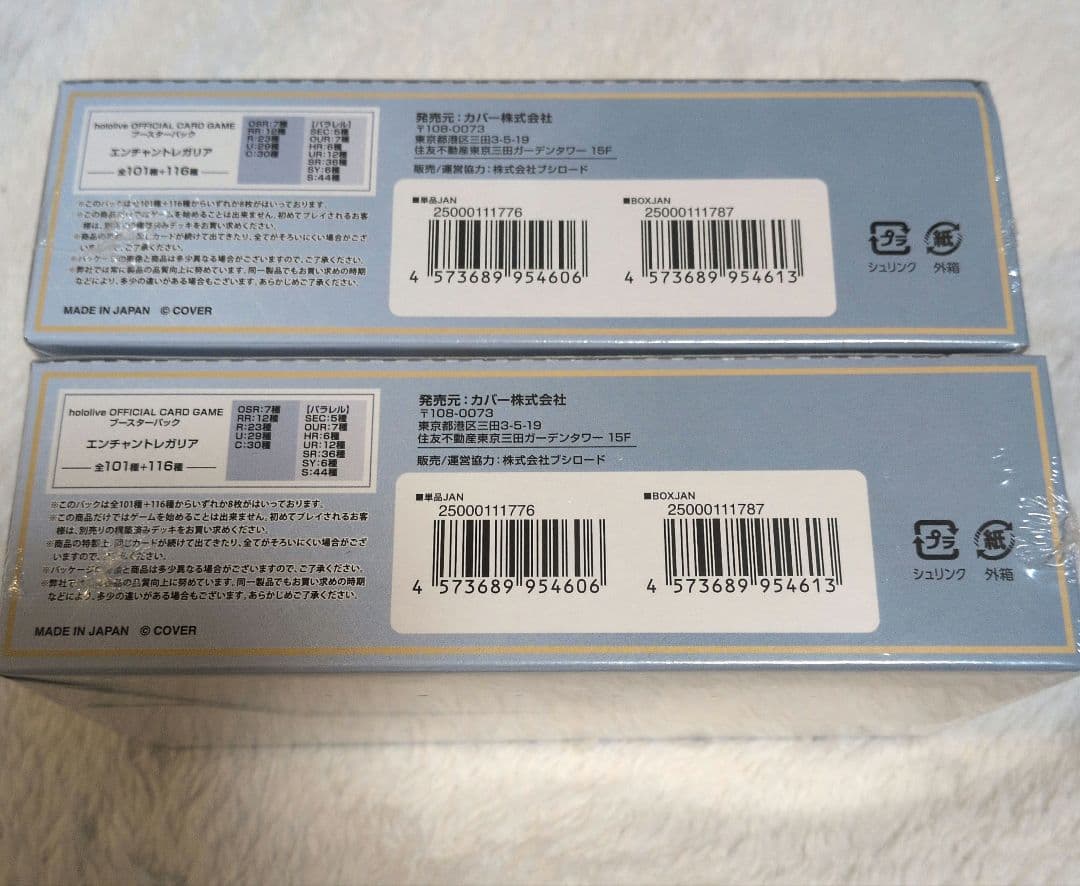 シュリンクあり】ホロライブ カードダス エンチャントレガリア 2box