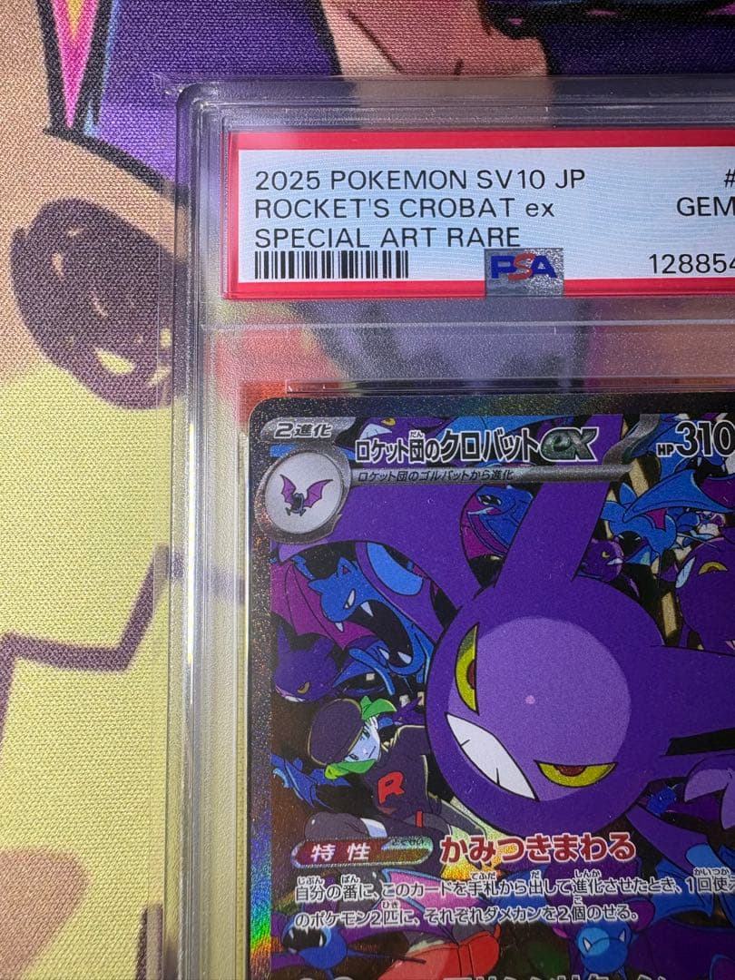 【PSA10❗️】 ロケット団のクロバットex SAR 鑑定品❗️おまけ付き