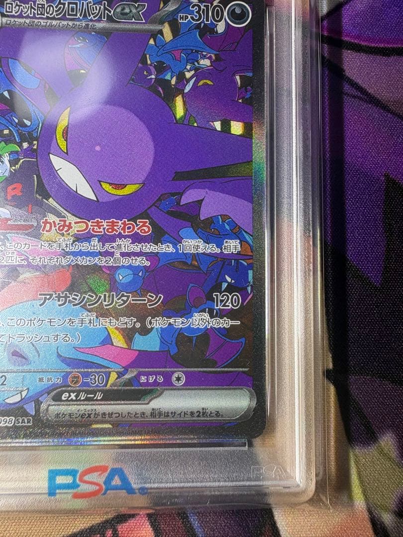 【PSA10❗️】 ロケット団のクロバットex SAR 鑑定品❗️おまけ付き