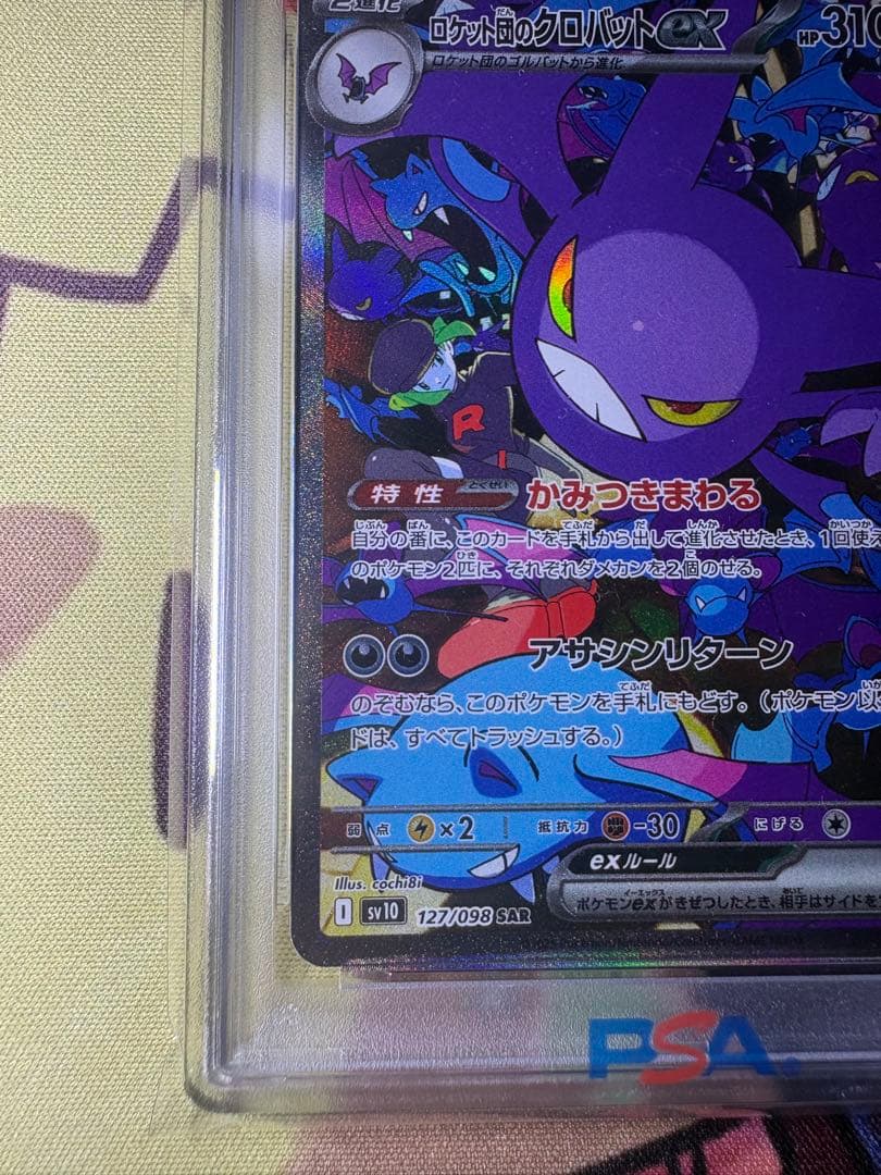 【PSA10❗️】 ロケット団のクロバットex SAR 鑑定品❗️おまけ付き