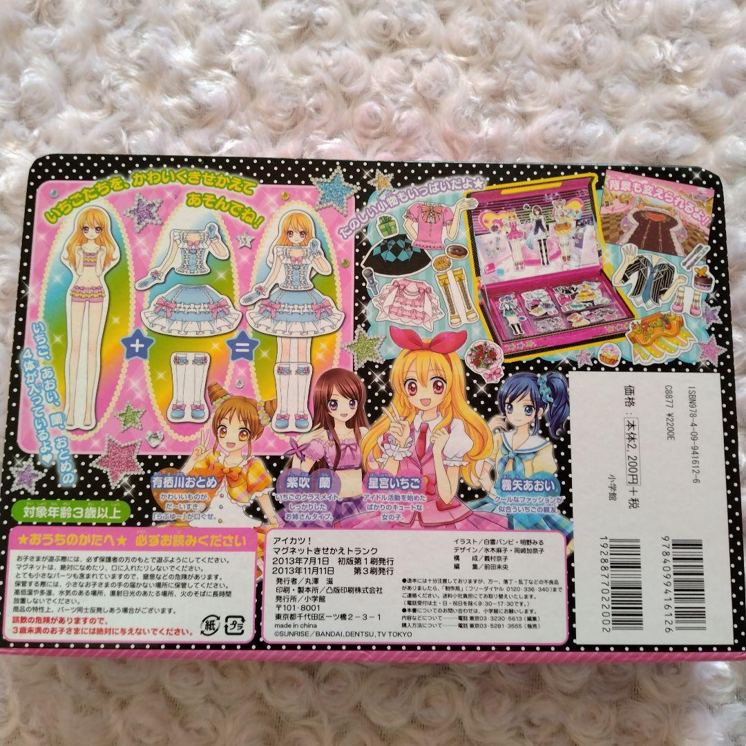 アイカツ マグネットきせかえトランク - メルカリ