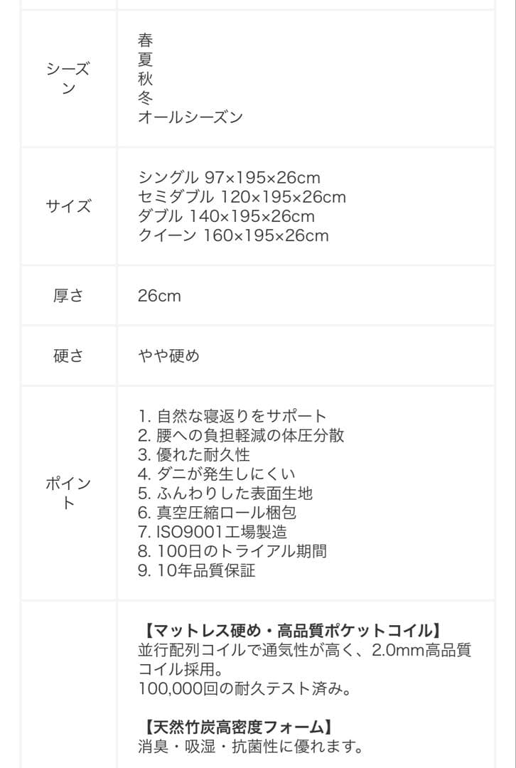 新品　マットレス ポケットコイル 極厚 厚さ26cm 静音 やや硬め 全ポケット