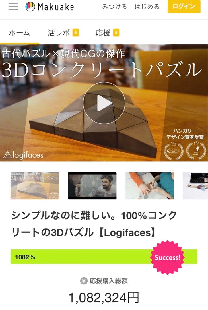 Logifaces ロジフェイス コンクリートパズル Makuake 新品