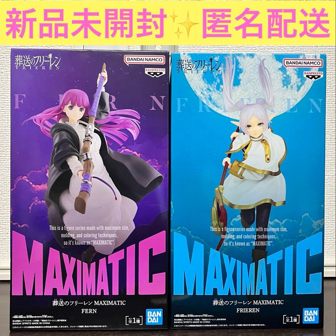 葬送のフリーレン MAXIMATIC フリーレン フェルン 2体セット - メルカリ