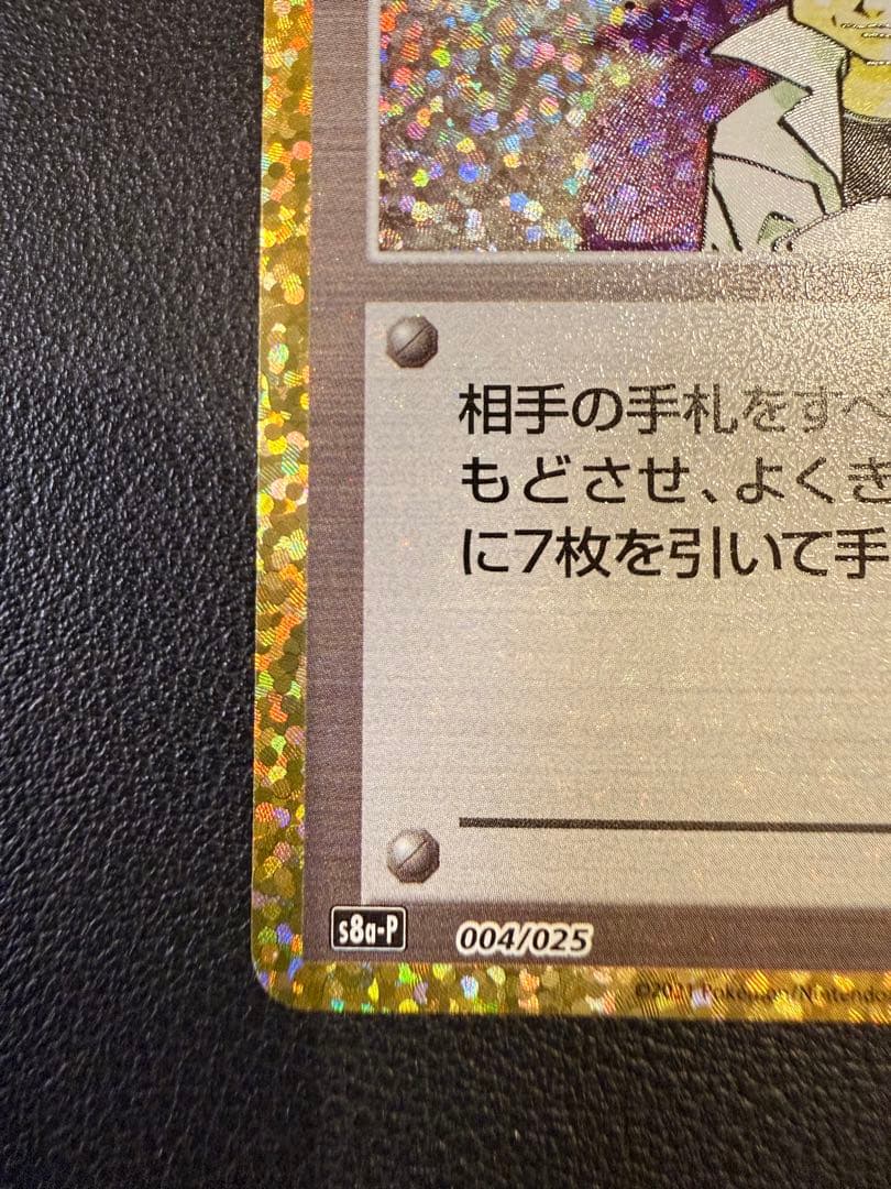 にせオーキドはかせ プロモカードパック 25th ANNIVERSARY ed… - メルカリ