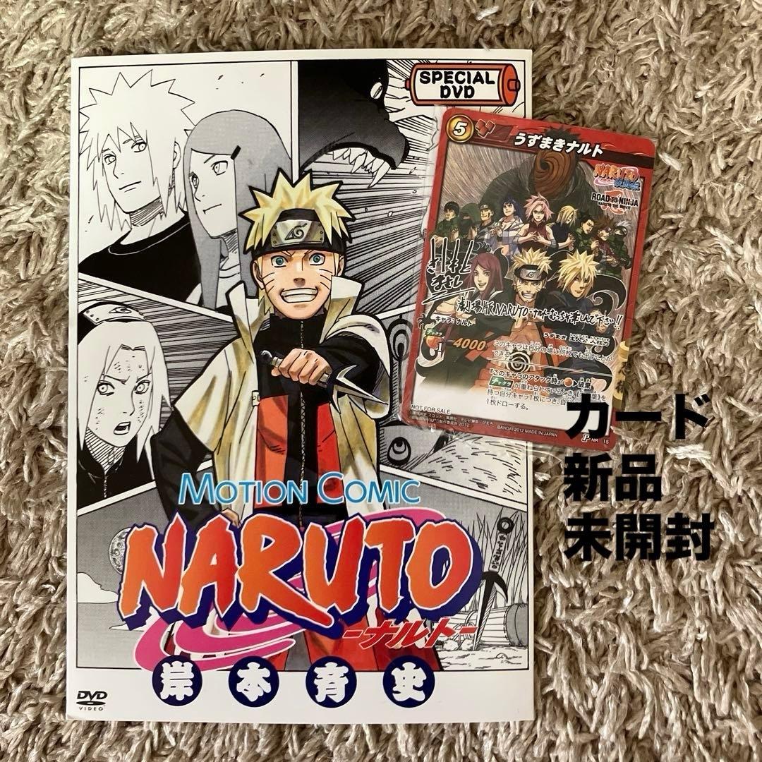 NARUTO 劇場入場者特典DVD、新品未開封カード - メルカリ