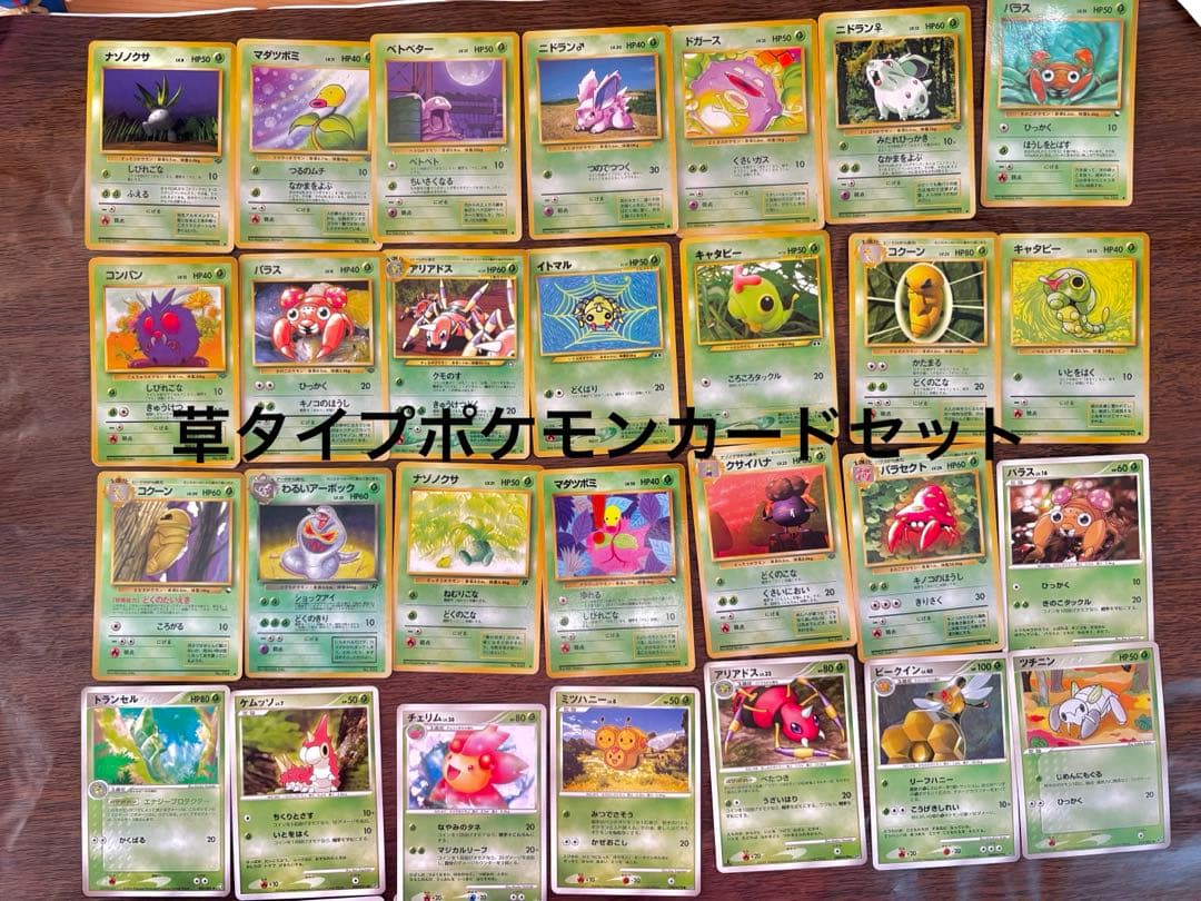 ポケモンカードセット 草タイプ31枚 旧裏多数 - メルカリ