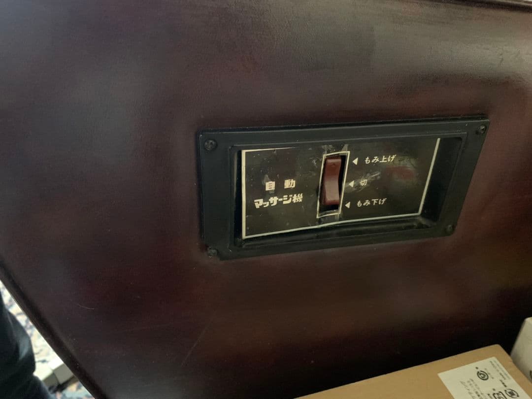 （インテリア用）レトロマッサージチェア