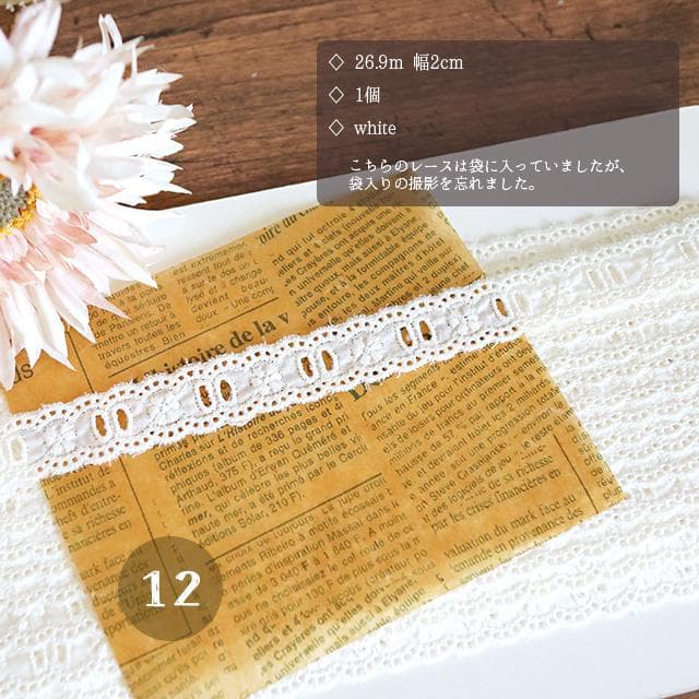 ☆大量！綿レース・トーションレースまとめ売り(No.107) ☆
