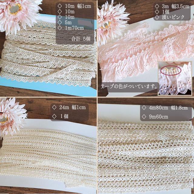 ☆大量！綿レース・トーションレースまとめ売り(No.107) ☆