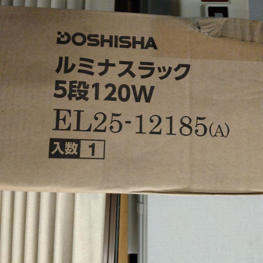 H　ドウシシャ　ルミナス　5段　スチールラックシェルフ　キッチン収納　YK