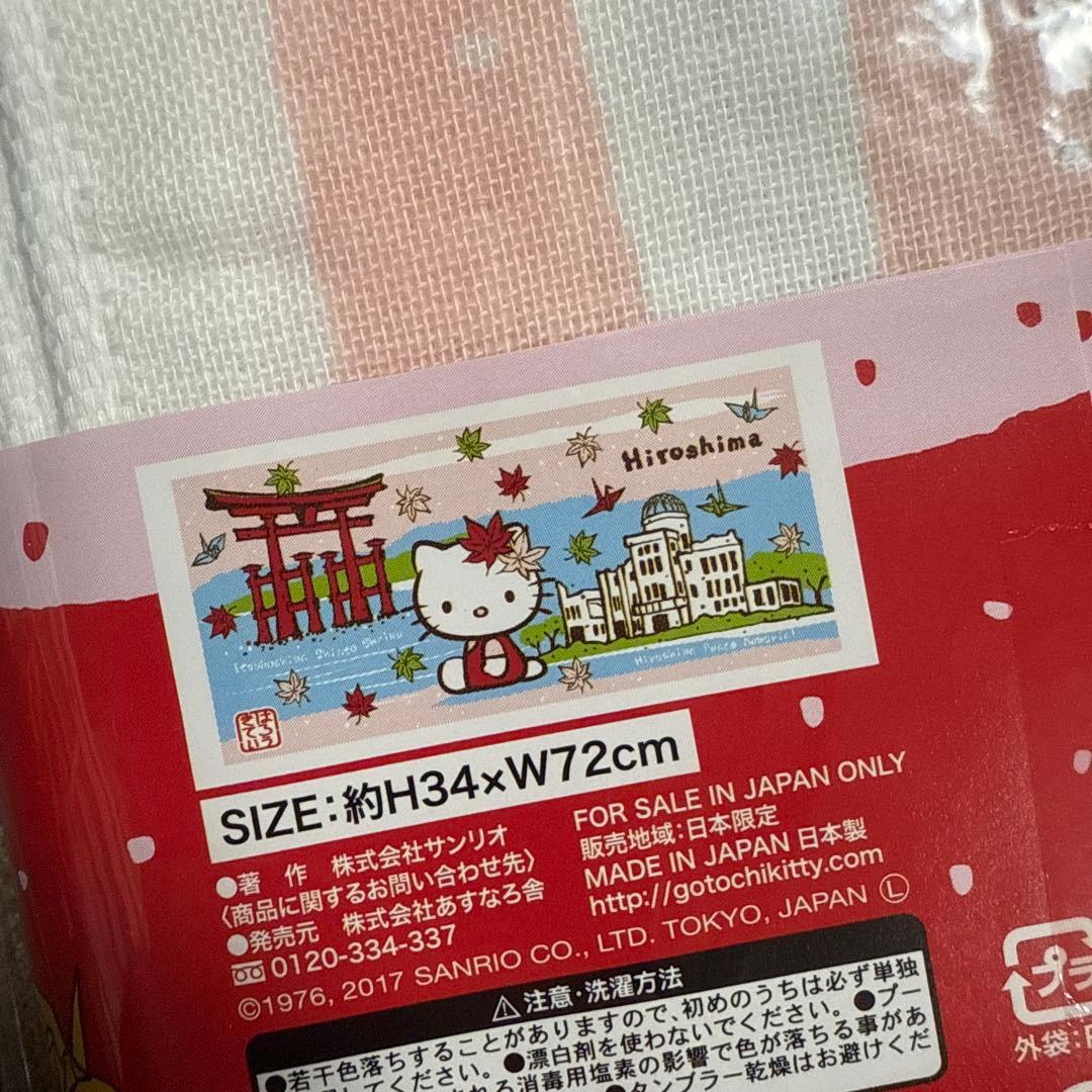 ご当地キティ 広島限定 大鳥居 原爆ドーム キティ フェイスタオル 和