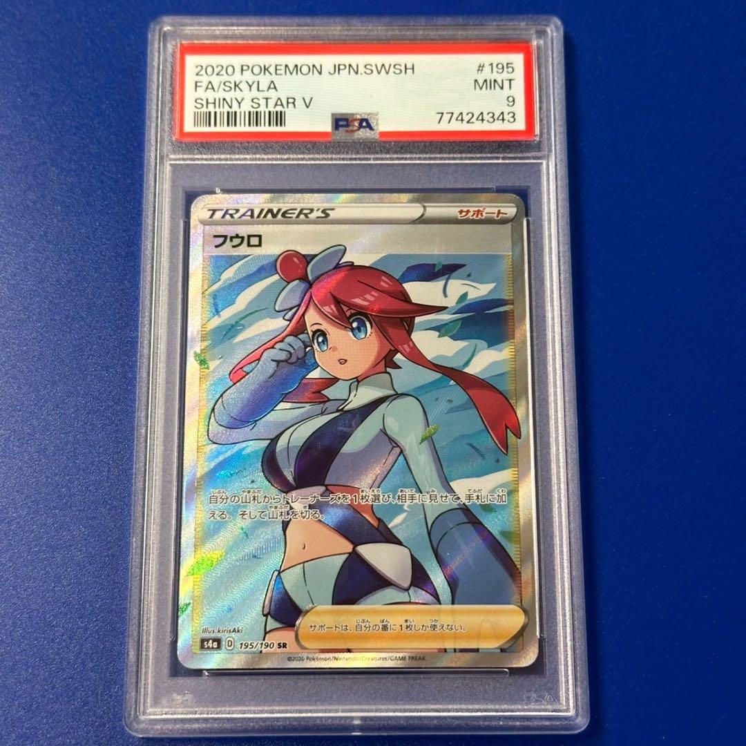 PSA9 フウロ SR S4a シャイニースターV 195/190 - メルカリ