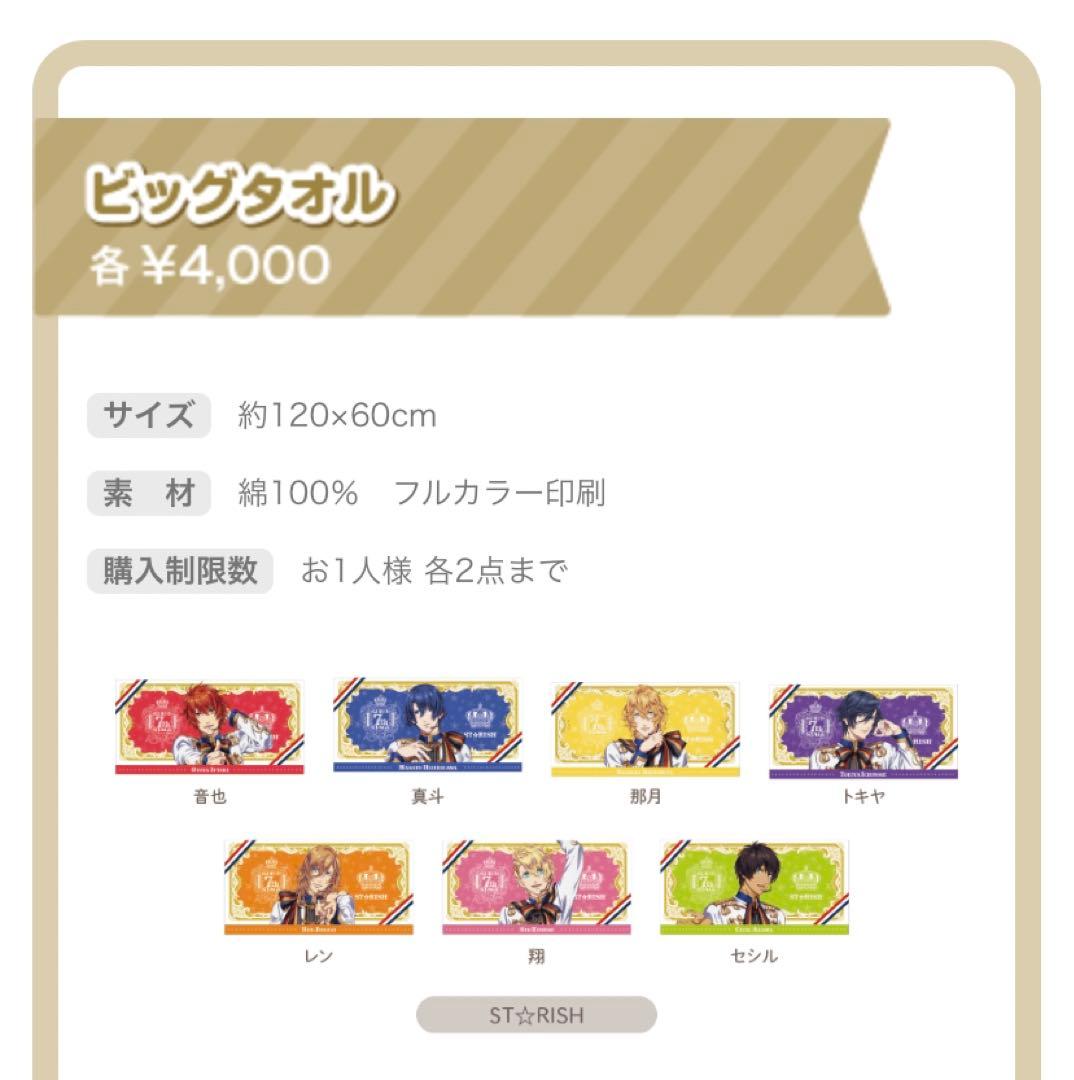 うたプリ プリライ7th ビッグタオル レン