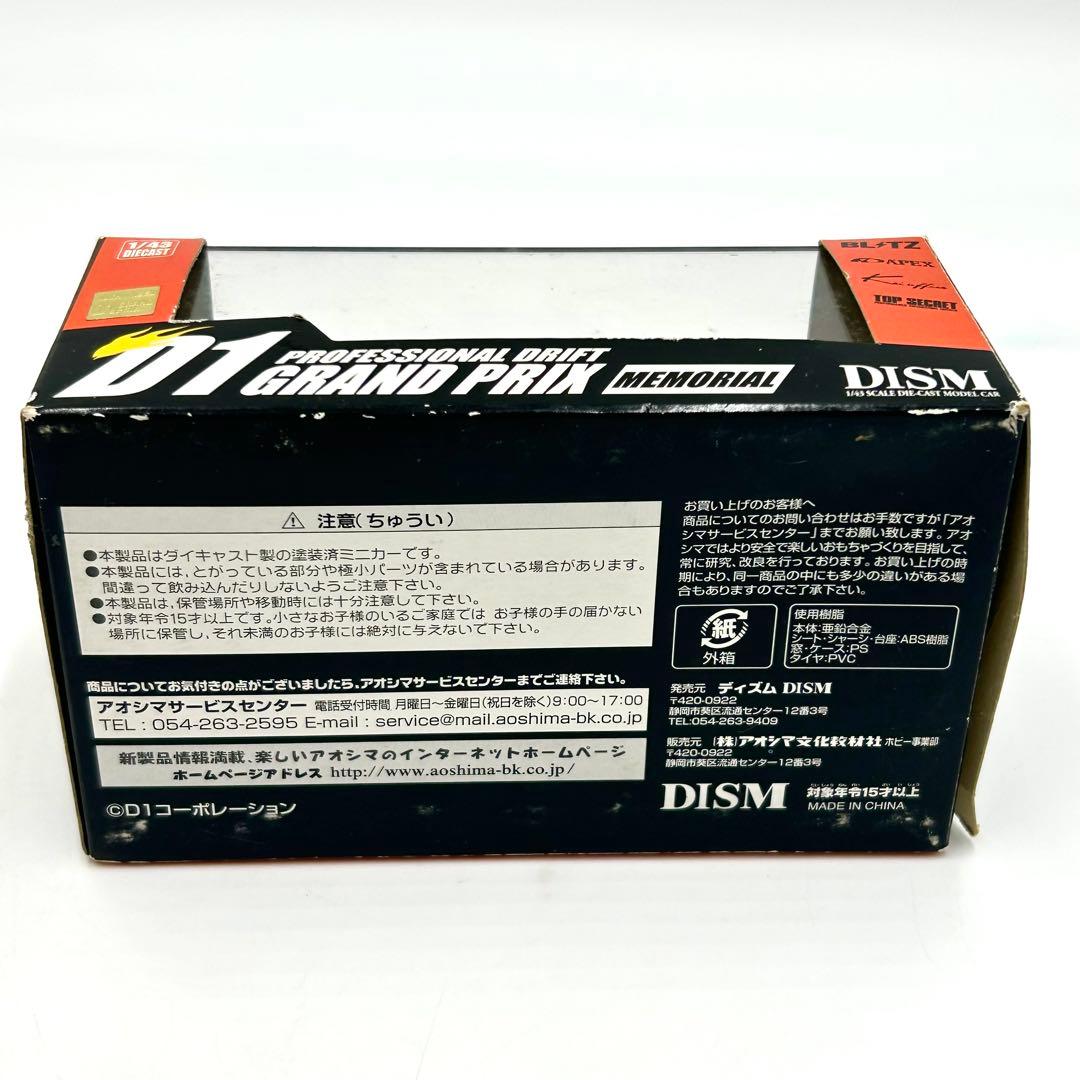 DISM 1/43 D1グランプリ【トップシークレット S15シルビア2004】