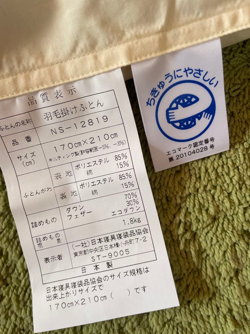 【エコダウン使用】寒冷地仕様　羽毛布団　セミダブル　170×210 ホテル仕様