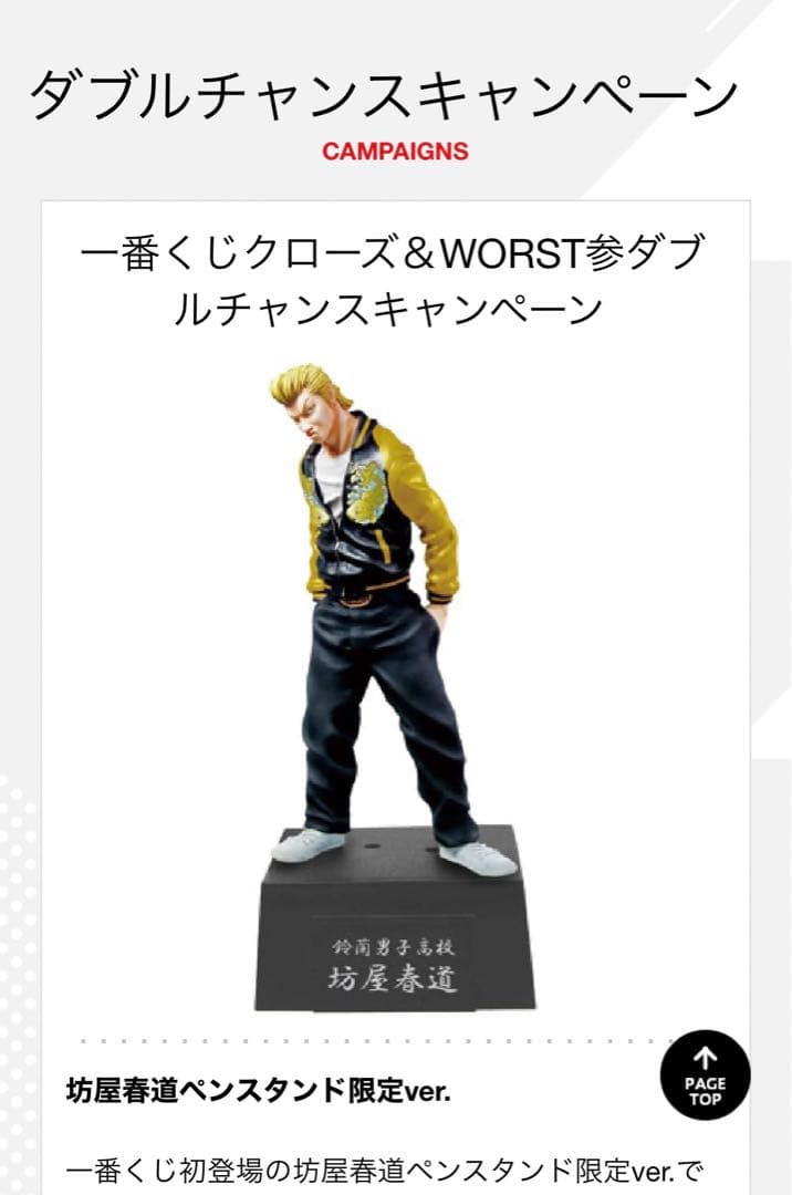 激レア 一番くじ クローズWORST Wチャンス 坊屋春道 フィギュア 未開封