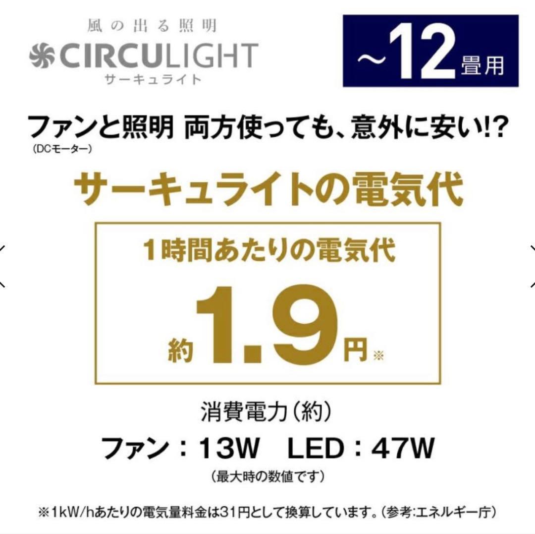 【新品】 Doshisha CIRCULIGHTシーリング12畳ライトウッド