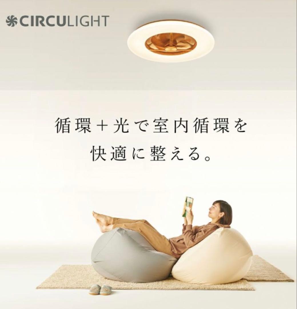 【新品】 Doshisha CIRCULIGHTシーリング12畳ライトウッド